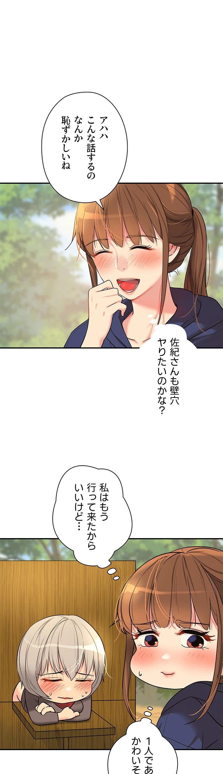 壁穴開いてます - Page 45